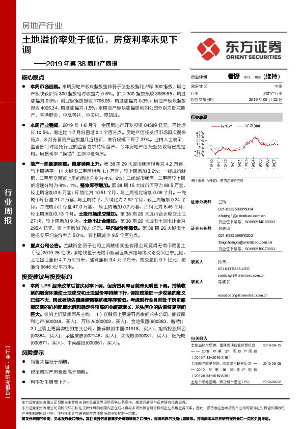房地产行业2019年第38周地产周报：土地溢价率处于低位，房贷利率未见下调