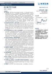 计算机应用行业周报跟踪：央行数字货币梳理