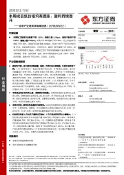 造纸产业链数据每周速递：本周成品纸价格均有提涨，盈利持续提升