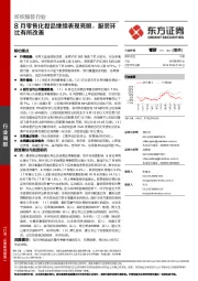 纺织服装行业周报：8月零售化妆品继续表现亮眼，服装环比有所改善