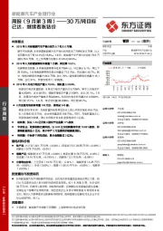 新能源汽车产业链行业周报（9月第3周）：30万/吨目标已达，继续看涨钴价