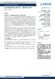 医药生物行业周报：关注带量采购全国扩面，聚焦核心资产