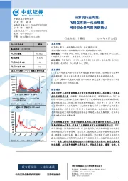 计算机行业周报：飞腾发布新一代处理器，网络安全景气度再获确认