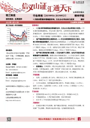 轻工制造行业周报：8月家具零售回落幅度收窄，文化办公用品活力迸发