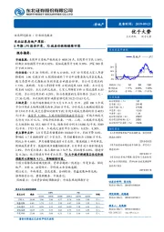 房地产周报：5年期LPR报价不变，70城房价涨幅继续回落