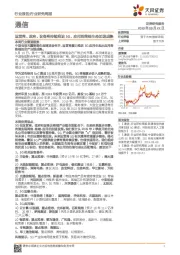 通信行业研究周报：运营商、政府、设备商持续推进5G，应用到终端生态加速成熟