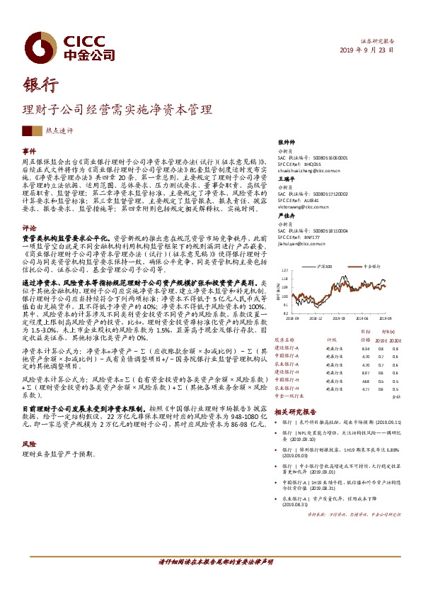 银行：理财子公司经营需实施净资本管理
