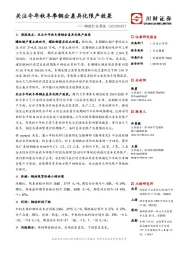 钢铁行业周报：关注今年秋冬季钢企差异化限产效果