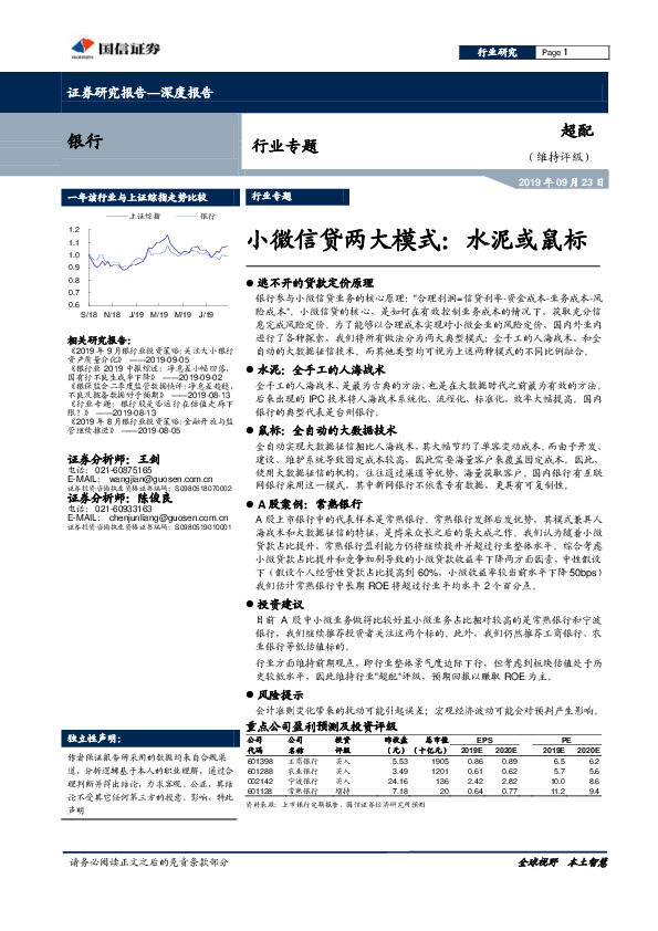 银行行业专题：小微信贷两大模式：水泥或鼠标