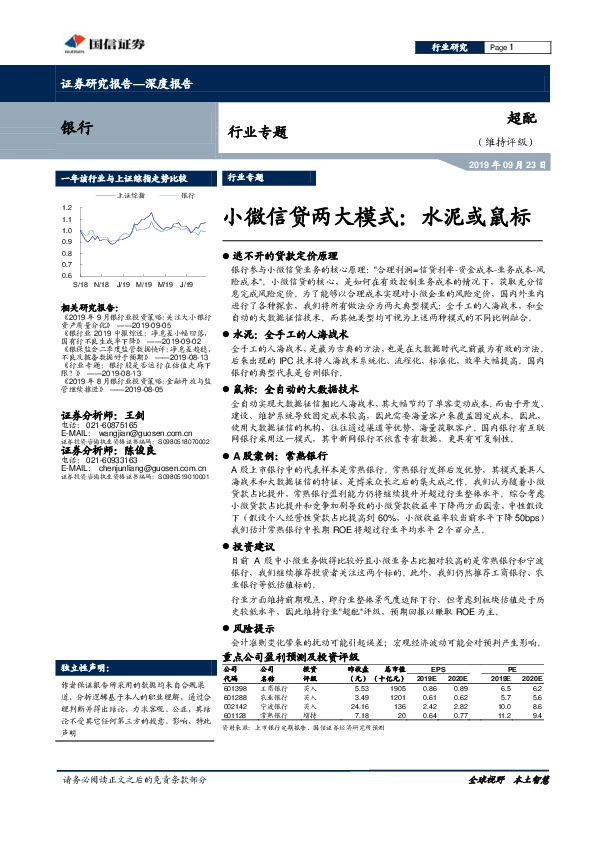 银行行业专题：小微信贷两大模式：水泥或鼠标