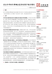 钢铁行业点评：关注今年秋冬季钢企差异化限产执行情况
