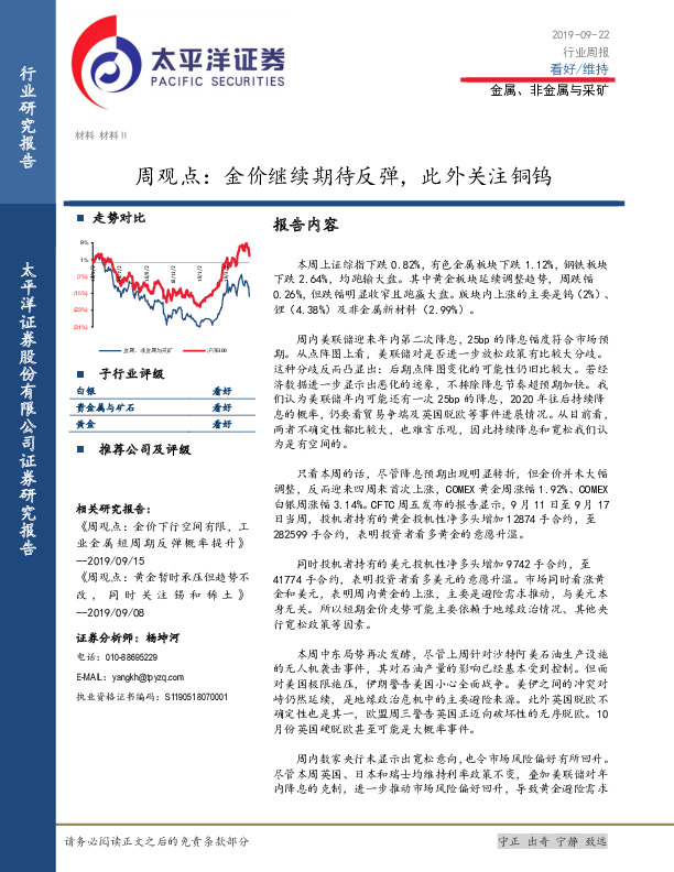 金属、非金属与采矿行业周观点：金价继续期待反弹，此外关注铜钨