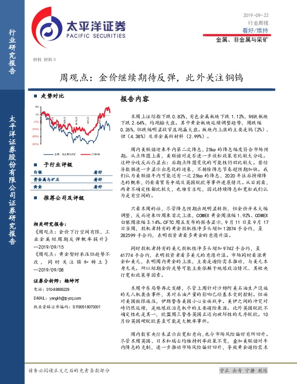 金属、非金属与采矿行业周观点：金价继续期待反弹，此外关注铜钨