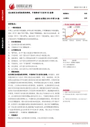 通信行业周报2019年第34期：武汉颁发自动驾驶商用牌照，中国移动下月发布5G套餐