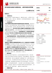 公用事业行业：黄河流域生态保护为国家战略，土壤污染责任再明确