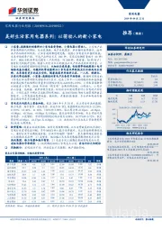 家用电器行业周报：美好生活家用电器系列：以萌动人的新小家电