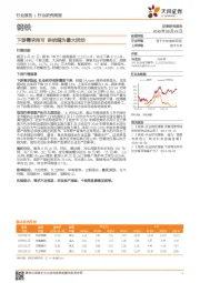 钢铁行业研究周报：下游需求尚可 供给端为最大扰动