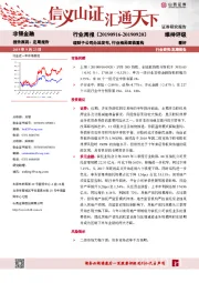 非银金融周报：理财子公司办法发布，行业格局面临重构