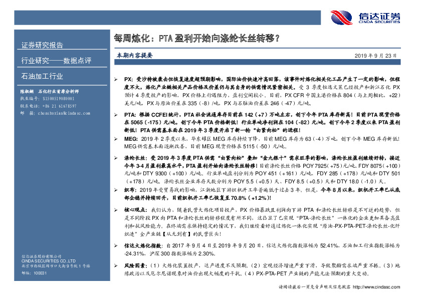 石油加工行业每周炼化：PTA盈利开始向涤纶长丝转移？