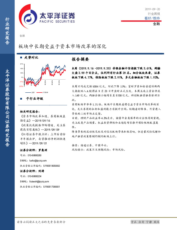 金融行业周报：板块中长期受益于资本市场改革的深化