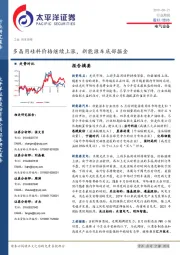 电气设备行业周报：多晶用硅料价格继续上涨，新能源车底部掘金