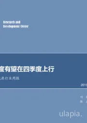 电气设备及新能源行业周报：行业景气度有望在四季度上行