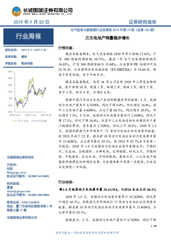 电气设备与新能源行业双周报2019年第19期（总第154期）：三元电池产销量稳步增长
