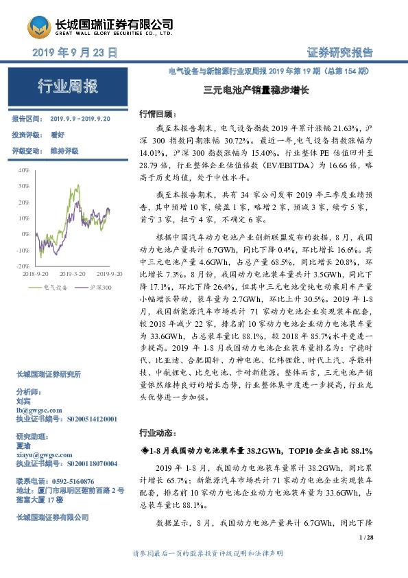 电气设备与新能源行业双周报2019年第19期（总第154期）：三元电池产销量稳步增长