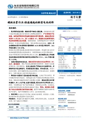 碳纳米管行业深度报告：碳纳米管行业：快速崛起的新型电池材料