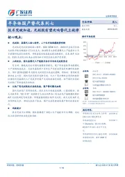 半导体国产替代系列七：技术突破加速，光刻胶有望吹响替代主旋律