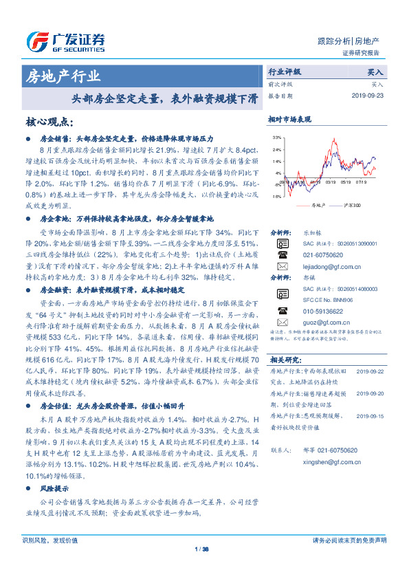 房地产行业：头部房企坚定走量，表外融资规模下滑