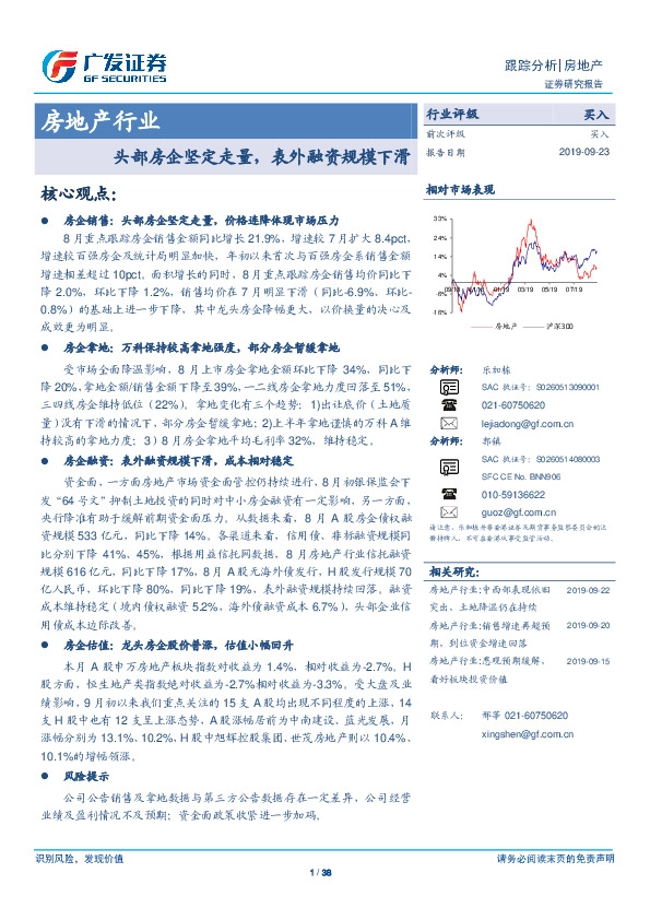 房地产行业：头部房企坚定走量，表外融资规模下滑