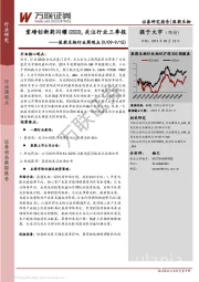 医药生物行业周观点：重磅创新药闪耀CSCO，关注行业三季报