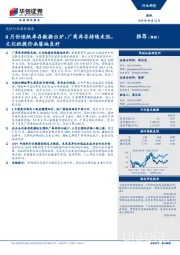造纸行业跟踪报告：8月份造纸库存数据出炉，厂商库存持续走低，文化纸提价函落地良好