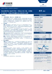 传媒行业周报:周杰伦新单曲《说好不哭》一周售出938万张,付费超过2800万,发售后带动腾讯音乐股价两日连涨