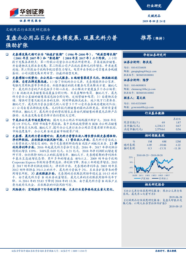 文娱用品行业深度研究报告：复盘办公用品巨头史泰博发展，观晨光科力普强劲扩张