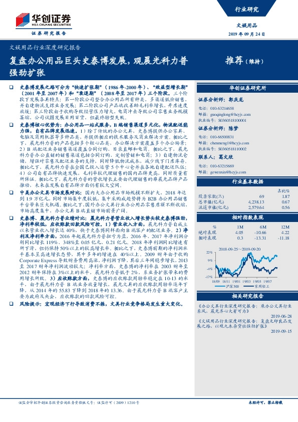 文娱用品行业深度研究报告：复盘办公用品巨头史泰博发展，观晨光科力普强劲扩张