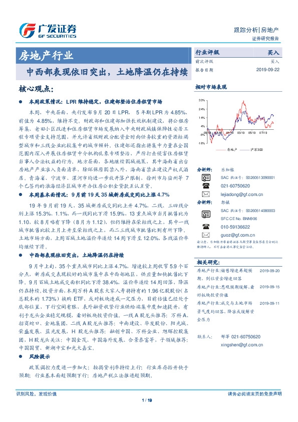 房地产行业跟踪分析：中西部表现依旧突出，土地降温仍在持续