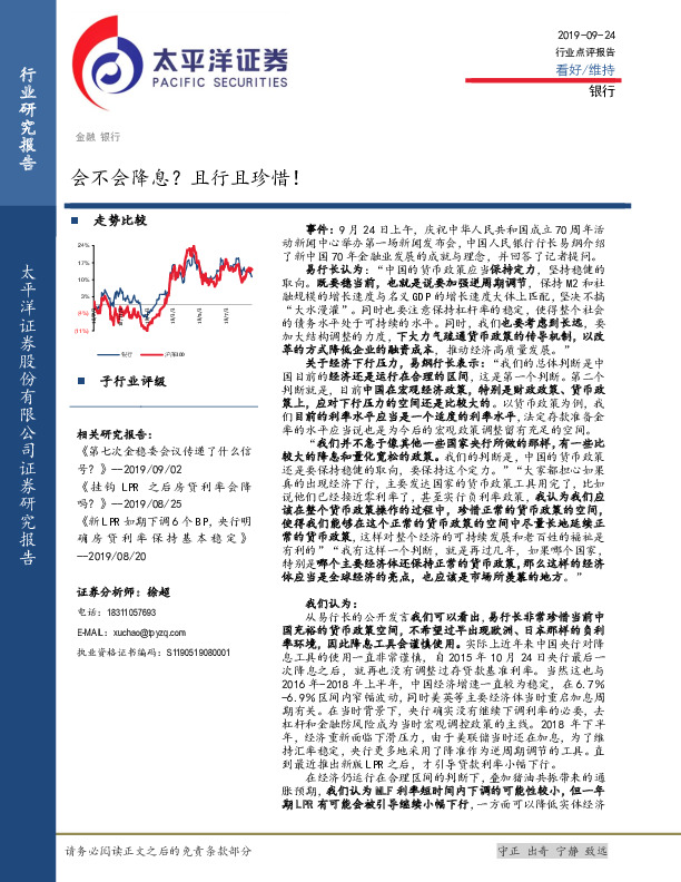 银行：会不会降息？且行且珍惜！