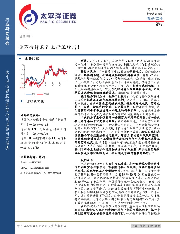 银行：会不会降息？且行且珍惜！