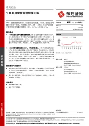 电力行业：1-8月用电量增速继续回落