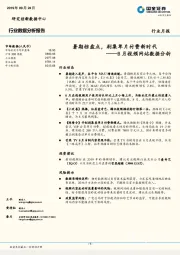 8月视频网站数据分析：暑期档盘点，剧集单片付费新时代