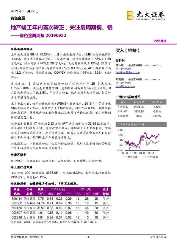 有色金属周报：地产竣工年内首次转正，关注后周期铜、铝