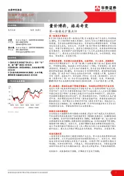 医药生物:第一轮集采扩围点评-量价博弈,格局奇变