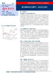 食品饮料行业深度报告：复合调味品行业景气，龙头发力成长