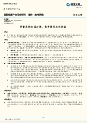 医药健康产业行业研究：带量采购全国扩围，竞争格局决定收益