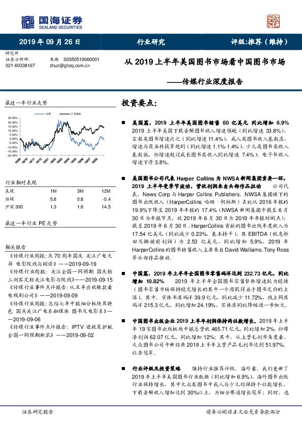 传媒行业深度报告：从2019上半年美国图书市场看中国图书市场