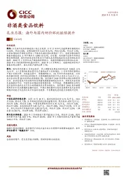 乳业月报：海外与国内奶价环比继续提升