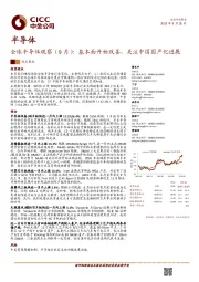 全球半导体观察（9月）：基本面开始改善，关注中国国产化进展