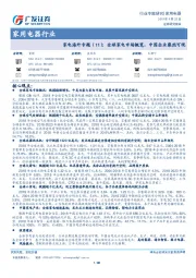 家电海外专题（11）：全球家电市场概览，中国企业粲然可观